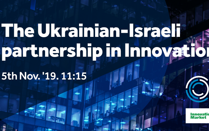 Израильские эксперты едут в Киев делиться опытом в сфере инноваций